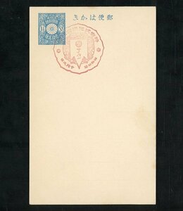 (1934)南洋特印　神宮式年遷宮　サイパン