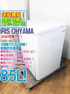 送料無料★2020年製★極上超美品 中古★アイリスオーヤマ 85L 整理がしやすい引き出し式!!幅55cmスリム 前開き冷凍庫【IUSD-9A-W】E7Q1