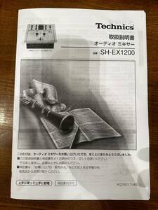 Technics テクニクス SH-EX1200取扱説明