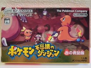 中古☆GBA ポケモン 不思議のダンジョン 赤の救助隊 送料無料 箱 説明書 付き ゲームボーイアドバンス SP、DS Lite ポケットモンスター