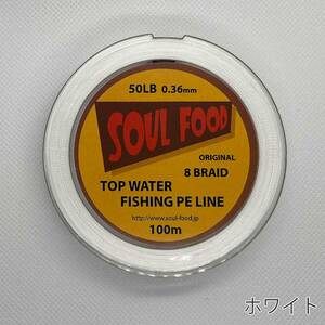 TOP WATER FISHING PE LINE 50LB 8本撚り ホワイト