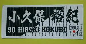 【直筆サイン入り】WBC 侍ジャパン 小久保裕紀元監督 フェイスタオル 未使用品