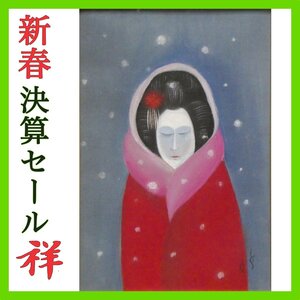 祥新春SALE【真作】斎藤真一「赤い角巻」油彩1号 瞽女を描く超人気画家 直筆 一点もの 描き込み抜群の逸品！【ギャラリー祥】