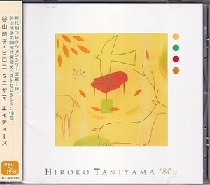 CD 谷山浩子 HIROKO TANIYAMA 