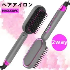 【新品未開封】ヘアアイロン ブラシアイロン ストレートブラシ 2way