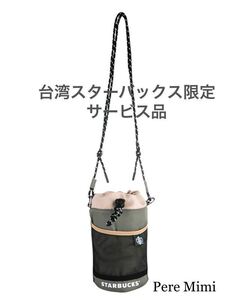 台湾 スターバックス ショルダーバッグ 海外 スタバ カーキー 新品 完売 感謝セール