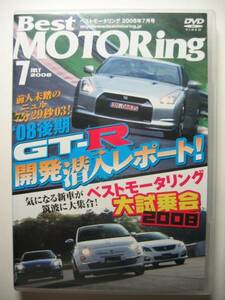 ベストモータリング2008年7月DVD R35 GT-R 
