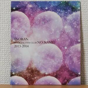 激レアFC限定DVD☆INORANファンクラブ入会継続特典DVD☆NO NAME?会員継続特典2013-2014年イノランLUNA SEAルナシー河村隆一SUGIZO小野瀬潤J