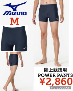 【新品】Mizunoミズノ●陸上競技 アンダーウエア パワーパンツ ユニセックス32MBA11114●ネイビーM●2860円●アマゾン以下特価　ランニング