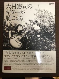 [MB]Guitar Magazine 大村憲司のギターが聴こえる レアトラック３曲収録CD付き