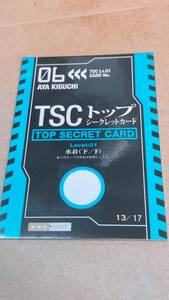 06◆やばい！！トップシークレット カード！存在秘密カード！◆木口亜矢 2010 BOMB ◆激レア！ファン必見！◆◆ 衣装 ◆当選品◆限定