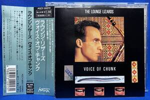 ラウンジ・リザーズ THE LOUNGE LIZARDS / ヴォイス・オブ・チャンク VOICE OF CHUNK / 見本盤 sample / PCCY-00013