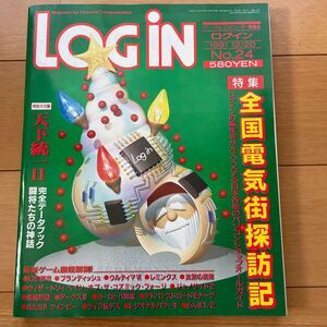 LOGIN 月刊ログイン　1991年12月20日号　No.24