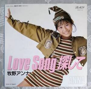 「Love Song 探して」牧野アンナ　ドラゴンクエスト2 歌姫アンナ EPレコード