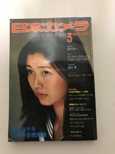 a10】和56年3月1日発行　日本カメラ　見てわかる引伸の基礎知識　襟裳岬　思考　北国春暦　インドサイ　本