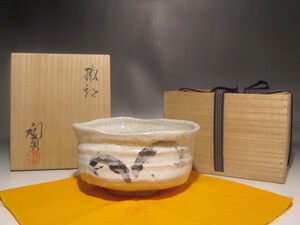 若尾利貞　織部茶碗　温かみのある作品 r973