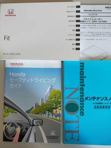 ホンダ　フィット　FIT 取扱説明書　2019年7月　メンテナンスノート　ドライブレコーダー　【即決】