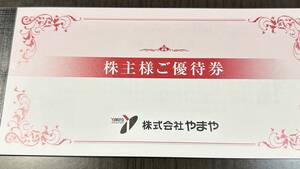 最新　やまや　株主優待　YaMaYa　株主優待券　3,000円分 （500円券×6枚）　有効期限：2025年12月31日まで　