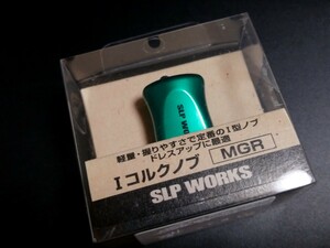 ダイワ SLP WORKS　Iコルクノブ　グリーン　 ノブ ハンドルノブ　 Iシェイプ　sサイズ