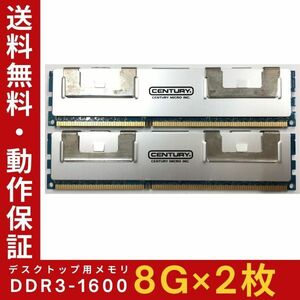 【8GB×2枚組】CENTURY DDR3-1600 2R×8 PC3-12800 ヒートシンク 中古メモリー デスクトップ用 DDR3 即決 動作保証 送料無料【MU-CE-014】