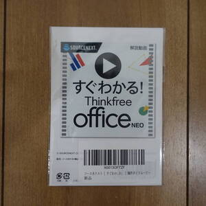 SOURCENEXT すぐわかる! Thinkfree office NEO 未開封