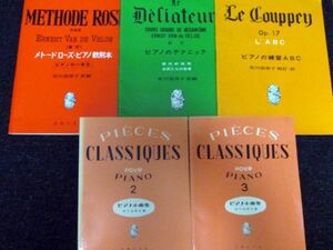 安川加寿子 8冊セット ピアノ小曲集/メトードローズピアノ教則本/テクニック/ABC/幼児用/一年生/楽譜/まとめ売り