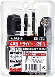 サンケーキコム ドライバーセット 4本組 日本製 (ドライバー・収納式六角棒レンチセット付) DRS-S