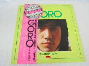  GORO 野口五郎 五年の歩み　ＬＰ　3枚組（Ｊ1026）