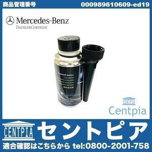 純正 ガソリン添加剤 燃料添加剤 150ml SL R107 R129 R230 R231 メルセデス ベンツ ガソリン車全般