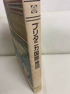 ブリタニカ　国際地図　1974年再版2刷