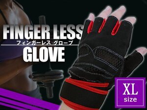 フィンガーレスグローブ ウエイトトレーニング 指なし トレーニンググローブ XLサイズ レッド 赤 ジム ウェイトトレーニング 指だし 手袋