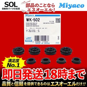 ホンダ リア カップキット Miyaco WK-502 パートナー フィット フリード プレリュード DB GE6 GB3 SN ミヤコ自動車 WK502 出荷締切18時