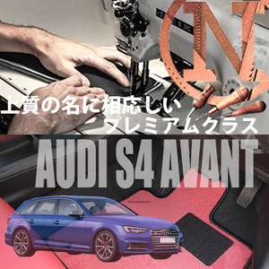 Audi S4 アバント 8W フロアマット 2枚組 2016.10- 左ハンドル オーダーメイド アウディ カラーセレクト NEWING ニューイング