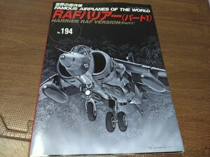 世界の傑作機　No194　ＲＡＦハリアー　中古　タバコ臭い