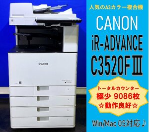 【越谷発】【CANON】imageRUNNER ADVANCE C3520FIII ☆トナー90％以上☆ カウンター 9,086枚 ☆動作確認済み☆(12953)