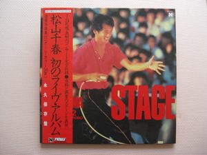 ＊【２LP】松山千春／STAGE 7・24札幌・真駒内コンサート完全収録（N50N0013）（日本盤）