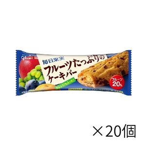 グリコ 毎日果実 フルーツたっぷりのケーキバー ×20個