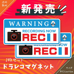 ドラレコステッカー　フランス　お得な２枚セット　送料無料