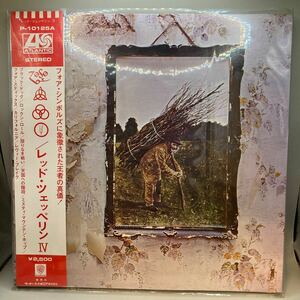 ワンオーナー品 Led Zeppelin / Led Zeppelin IV レッド・ツェッペリンIV 帯付き LP レコード Atlantic Records P-10125A