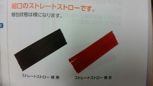 業務用 日本製 21cm 細口 ストレート ストロー 黒 500本入 ブラック 裸 無地 シンプル まとめ買い 業務用 お持ち帰り バイキング 黒色 国産