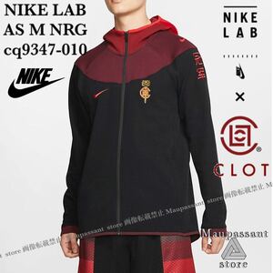 NIKE ナイキ ラボ × CLOT クロット バスケ パーカー ゲームウェア　M 新品 未使用 正規品　