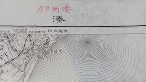 湊　茨城県　地図　地形図　資料　　46×57cm　書込み多し　　明治38年測図　昭和6年印刷　発行　印刷　　410