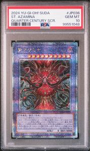 1円 PSA10 遊戯王 聖アザミナ 25th SUDA-JP036 クオシク クォーターセンチューリーシークレット yu-gi-oh 鑑定品 ars 極美品 2024 