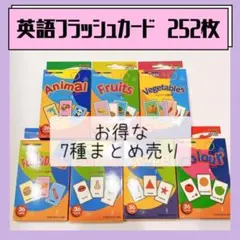 新品⭐️英語フラッシュカード　まとめ売　単語　子供　キッズ　ベビー　学生　知育