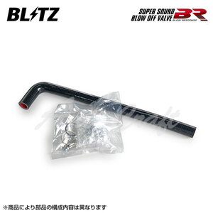 BLITZ ブリッツ スーパーサウンドブローオフバルブBR リターンパーツセット スイフトスポーツ ZC33S H29.9～ K14C FF