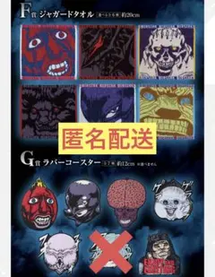 一番くじ ベルセルク 運命に抗う、黒い剣士 F賞 G賞 セミコンプリートセット