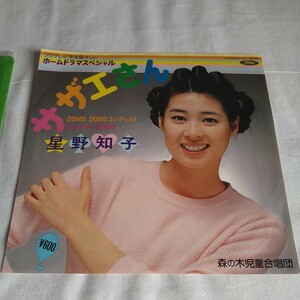 n-578◆サザエさん　星野知子　びっくりマークの日々　7インチ　シングル盤 貴重 美盤◆ レコード 状態は画像で確認してください。