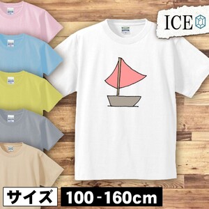 ヨット キッズ 半袖 Tシャツ 男の子 女の子 ボーイズ ガールズ プリント 綿 おもしろ 面白い ゆるい トップス ジュニア かわいい100 110 12