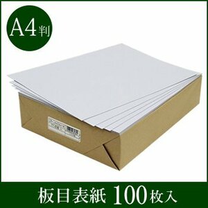 送料無料 板目表紙 A4判 白 100枚入 CR-JH45A4-W（15560）書類綴じ・工作など活用法いろいろ！