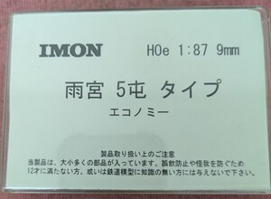 IMON HOe 1:87 9mm　雨宮　5ｔ　タイプ　エコノミー◆No4324